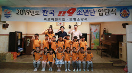 보령소방서, 2019년도 한국119소년단 입단식 개최