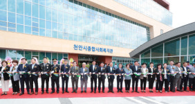 복지문화교육 복합공간 천안시종합사회복지관 개관