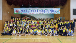 함께하는 고덕초 가족봉사단 발대