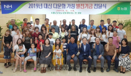 대산농협, 대산지역 다문화 가정에 발전기금 200만 원 전달