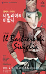 오페라 세빌리아 이발사 천안예술의전당 무대