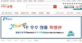 옥천군 농특산물 이제 온라인에서 만난다