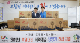 서산시청공무원노조, 취약계층 150명에게 선풍기 지원