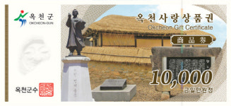 옥천사랑상품권 내달 10일부터 3% 할인판매