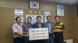 금산 추부면 새마을지도자, 250만원 기탁