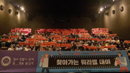 [사진뉴스] 천안고용노동지청 찾아가는 워라밸 무비데이 개최