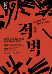 음성문화예술회관, 오는 12일 전통뮤지컬 적벽 공연