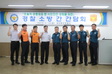 둔산경찰서, 둔산소방서와 업무 효율화를 위한 간담회 개최