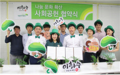 초록우산 어린이재단, 이화수전통육개장과 나눔확산 사회공헌 협약