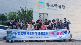 특수교사 독도에서 나라사랑 마음 다져