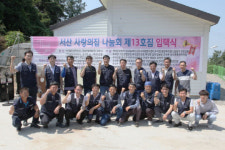 서산 사랑의 집 나눔회, 부석에서 13번째 사랑의 입택식 가져
