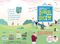 2019 대전수의사회와 함께하는 퍼펙트마이펫