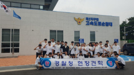 금산경찰서 대안학교 학생 충남경찰청 현장체험