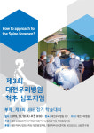 국내외 척추적문의 총집합…대전우리병원 학술대회 개최