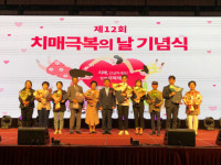 대전 서구치매안심센터, 우수치매파트너 수상