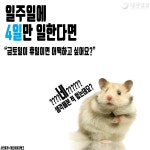 러시아 ‘주4일 근무’ 검토… 나의 휴일이 금토일?