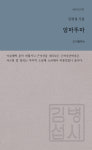 아무 말도 하지 마라