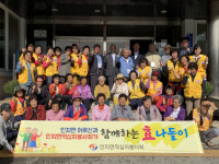 인지면적십자봉사회, 어르신과 효 나들이 행사