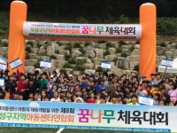 대전 유성구 지역아동센터연합회 꿈나무체육대회 개최