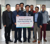 [사진뉴스] 성연면기업인협의회, 저소득 가정 학생 장학금 300만 원 기탁