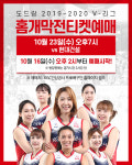 대전KGC인삼공사 여자 프로배구단 23일 홈 개막전 티켓 판매