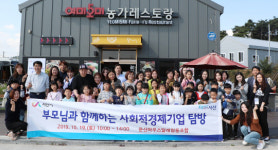 [사진뉴스] 서산시, 부모님과 함께하는 사회적경제기업 탐방