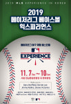 게리 셰필드메·데릭 리 등 MLB 레전드 방한…MLB 스포츠축제 서울 개최