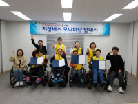 서산시중증장애인자립생활지원센터, 중증장애인 권익옹호를 위한 저상버스 모니터단 발대식