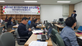 충남FTA센터 원산지관리시스템 활용 교육