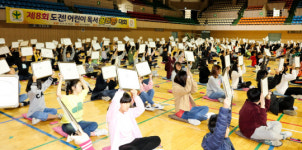 공주시새마을회,  제8회 도전! 어린이 독서 골든벨 대회