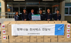 옥천군 (주)미래한빛 행복나눔 1004박스 180개 기증