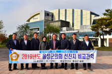 음성군의회, 타 지자체 우수시설 비교견학 실시