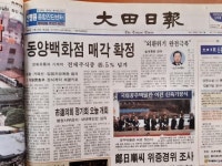 [20년 전 충청의 오늘]동양백화점 한화에 매각