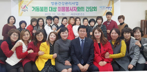 [사진뉴스] 서산시보건소, 미용봉사자와의 간담회