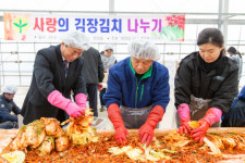 청양읍새마을회 사랑의 김장 나눔 행사