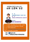 서부평생교육원 내포 인문학 프로그램 운영