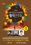 보령시립·소년소녀 합창단, 정기연주회 개최