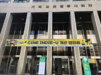 대전독립영화전용관 CINE INDIE U 26일 개관