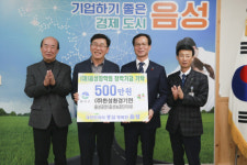 ㈜한성환경기연 음성공장, 음성장학회 장학금 500만 원 기탁
