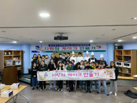 음성-금왕청소년문화의집, 직업체험을 통한 사랑의 케이크 만들기