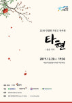 거문고 선율 타고 다가온 겨울