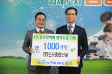 음성군 음성읍  ㈜안도종합건설 박철우 대표, 음성장학회 장학금 1000만 원 기탁