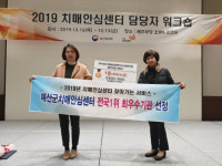 예산군치매안심센터, 찾아가는 서비스분야 전국 1위 최우수기관 수상