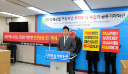 일봉공원사업추진위 주민토론회 개최 요구