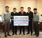 [사진뉴스] 새론오토모티브 천안시복지재단에 1000만 원 기탁