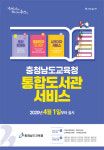 충남도교육청, 통합도서관 서비스 시작