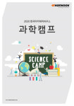 한국타이어, 한국아카데미하우스 과학캠프 개최