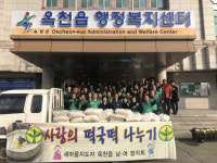 옥천 읍 새마을지도자협의회 사랑의 떡국 떡 나누기행사 열려