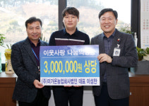[사진뉴스] ㈜미가온 농업회사법인, 어려운 이웃 위한 사랑의 물품 기탁