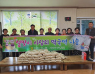 금산 복수면 고향주부모임, 사랑의 떡국떡 나눔